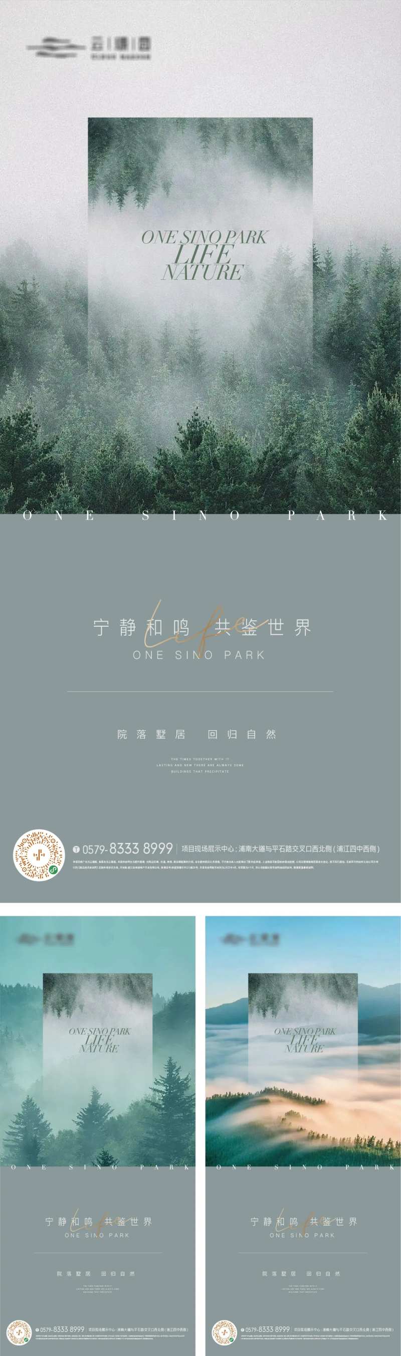 森林公园景观生活方式海报-采灵感-cailinggan.com