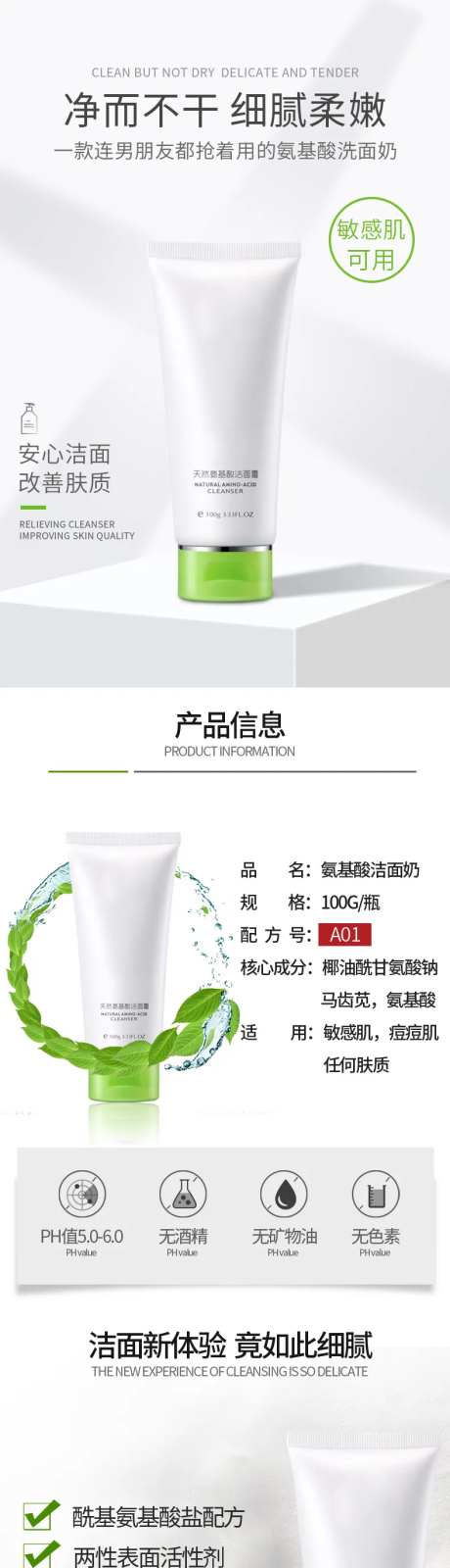 氨基酸亲肤洗面奶电商详情页-采灵感-https://www.cailinggan.com/