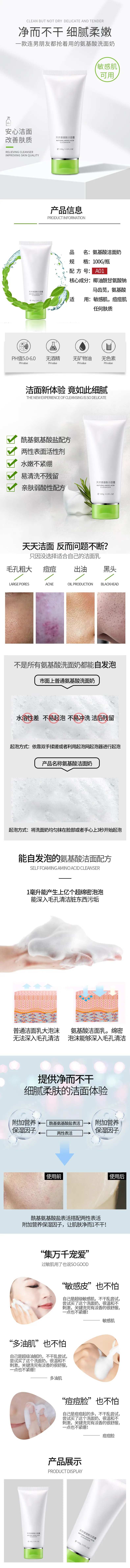 氨基酸亲肤洗面奶电商详情页-采灵感-cailinggan.com