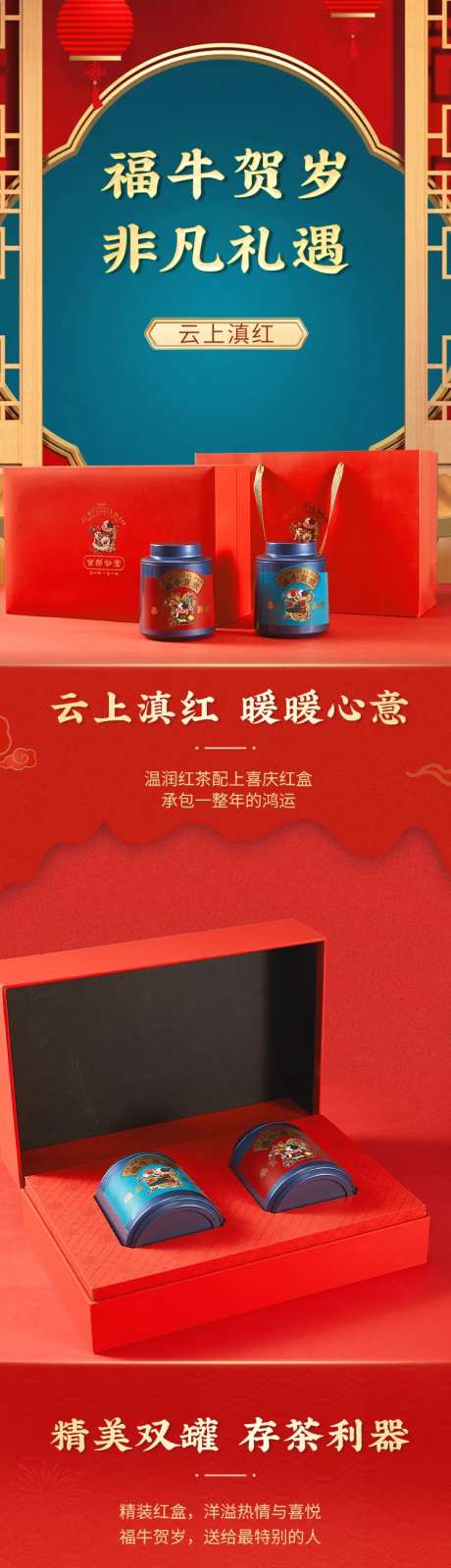 红茶礼盒促销电商详情页-采灵感-https://www.cailinggan.com/