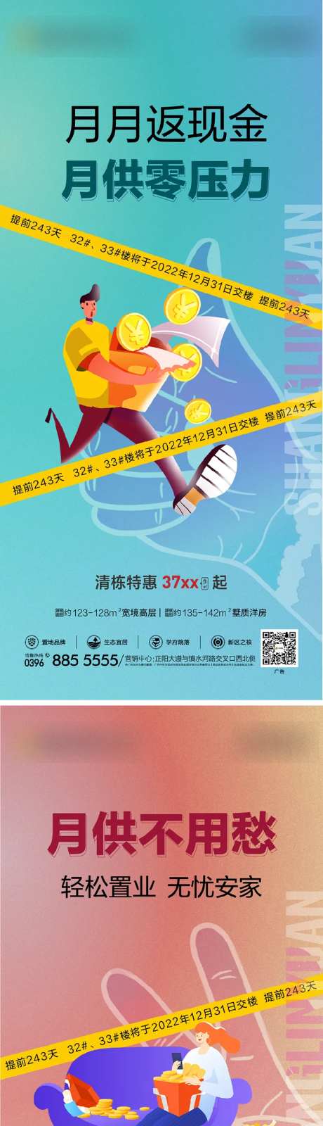 你买房我还贷海报-采灵感-https://www.cailinggan.com/