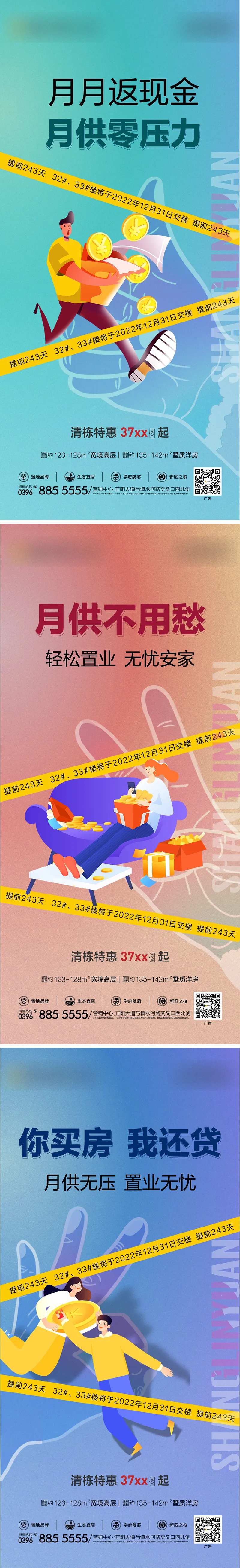 你买房我还贷海报-采灵感-cailinggan.com