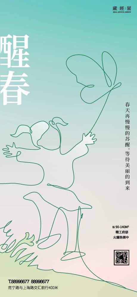 醒春简约海报-采灵感-https://www.cailinggan.com/