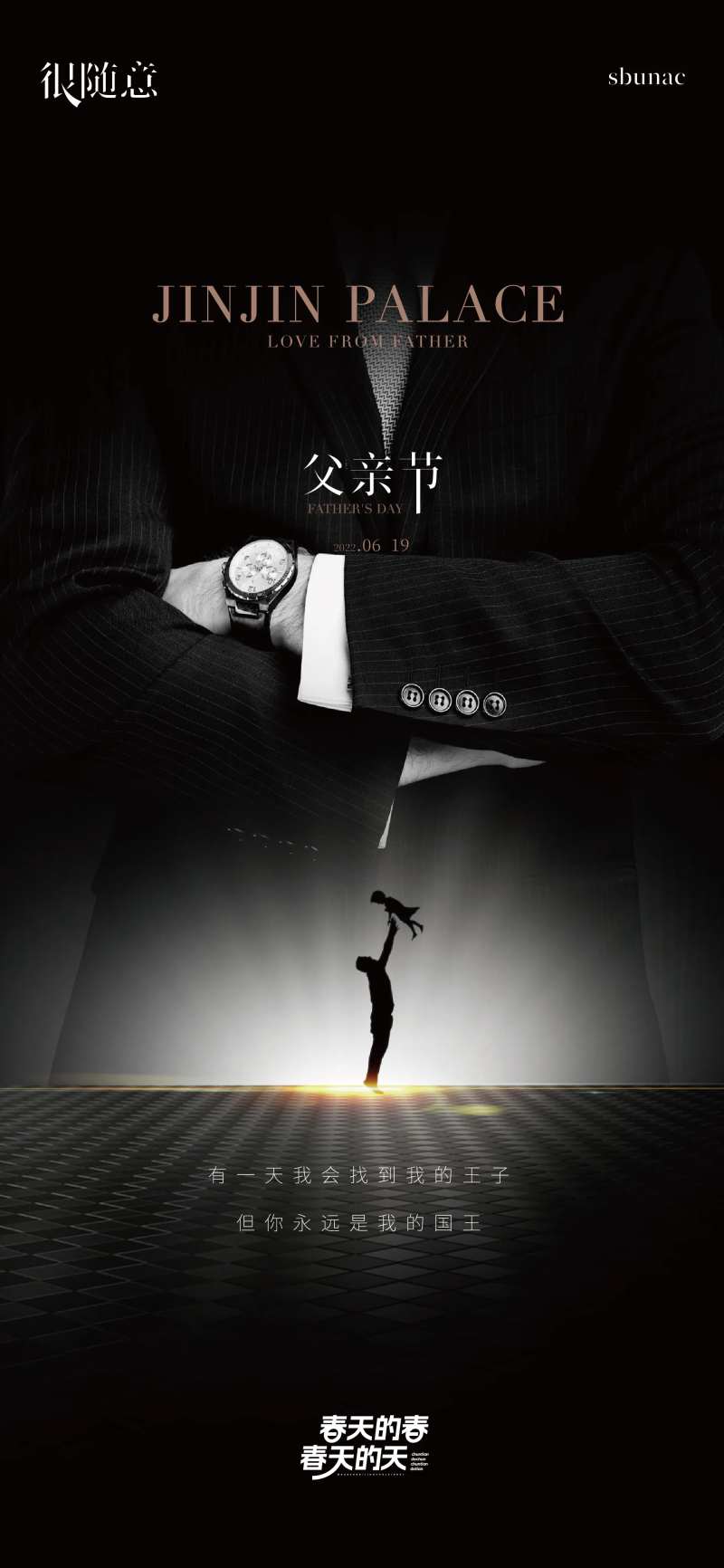 地产节日父亲节亲情父爱海报微信-采灵感-cailinggan.com