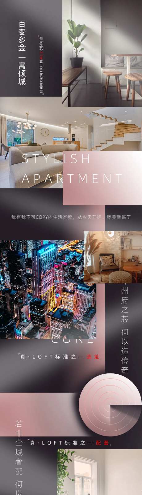 LOFT公寓价值长图-采灵感-https://www.cailinggan.com/