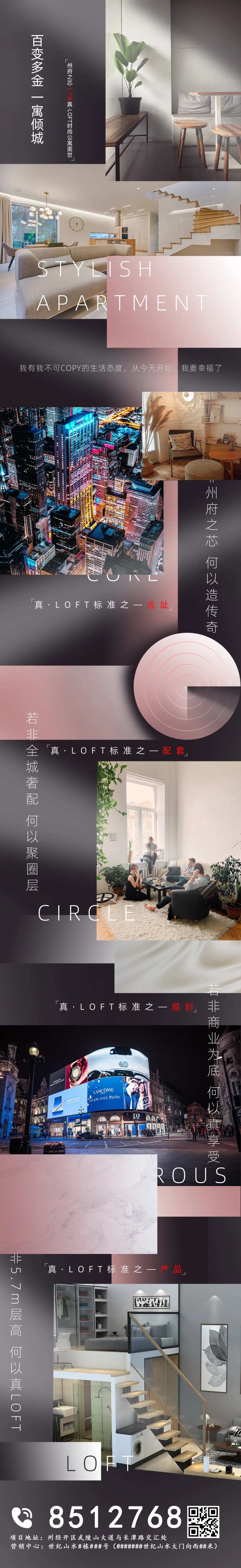 LOFT公寓价值长图-采灵感-cailinggan.com