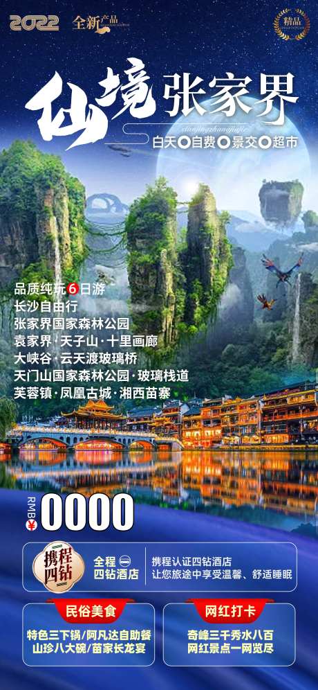 仙境张家界海报-采灵感-https://www.cailinggan.com/