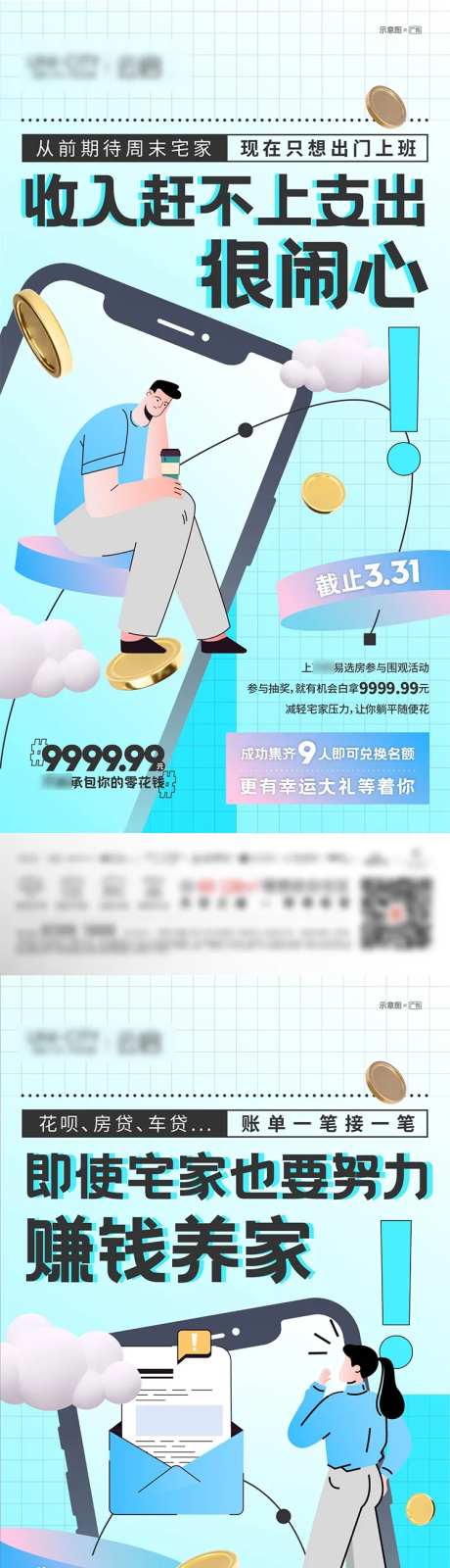 地产老带新经纪人零花钱活动系列海报-采灵感-https://www.cailinggan.com/