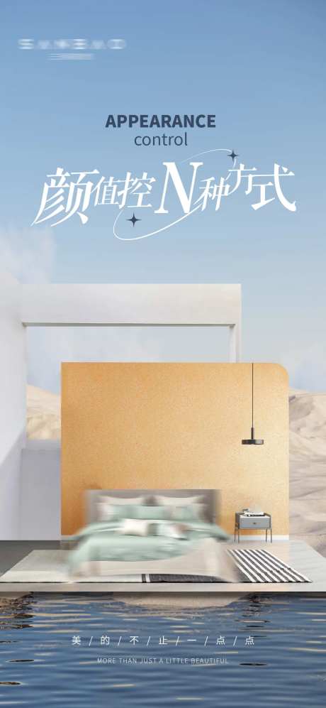 床品海报-采灵感-https://www.cailinggan.com/