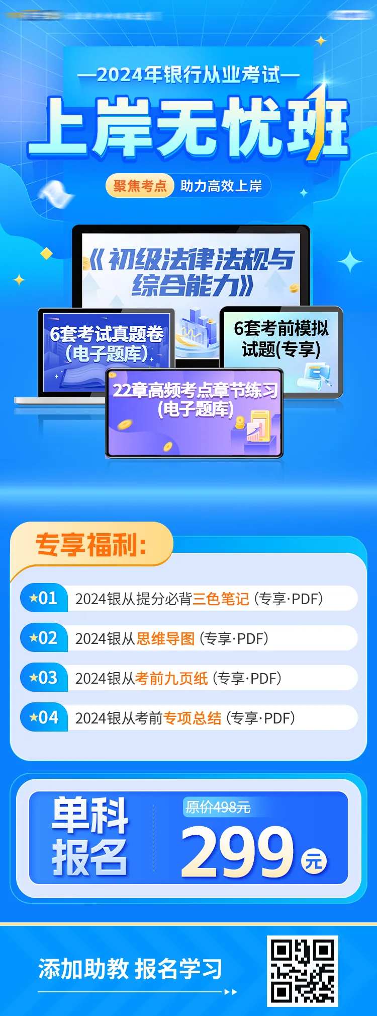 金融教育考试活动海报-采灵感-cailinggan.com