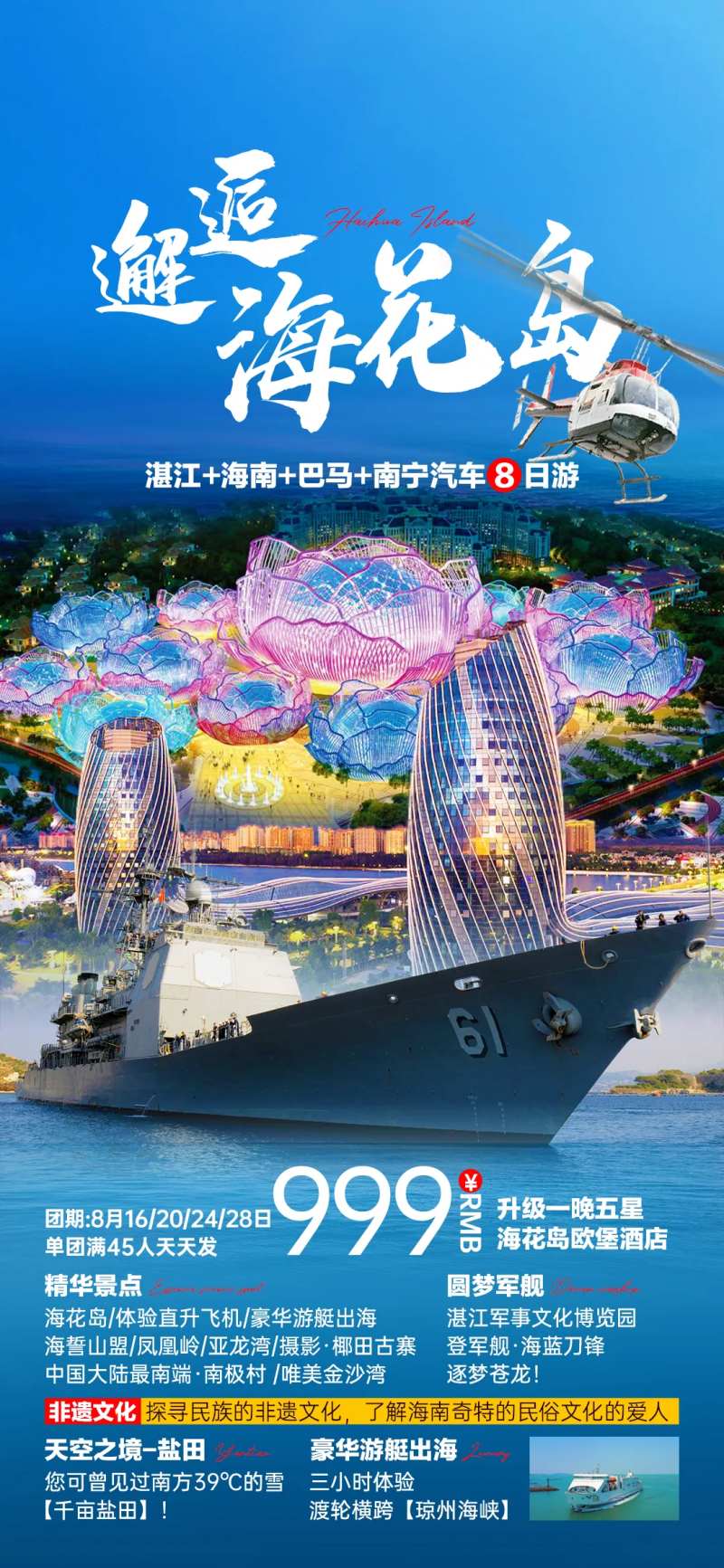邂逅海花岛海报-采灵感-cailinggan.com
