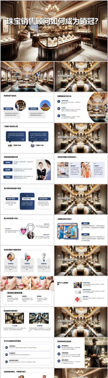 珠宝销售顾问如何成为销冠PPT-采灵感-https://www.cailinggan.com/