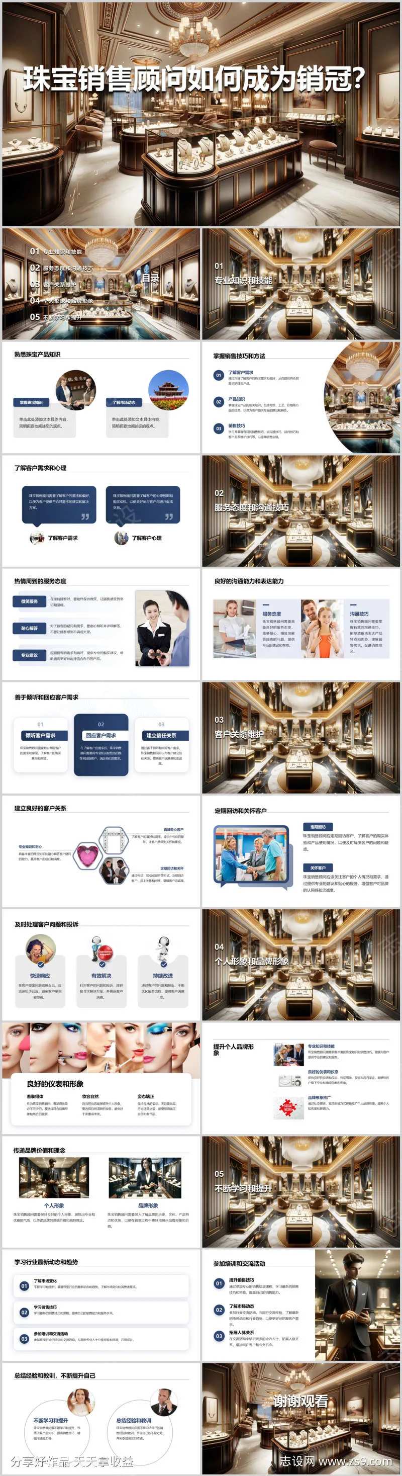 珠宝销售顾问如何成为销冠PPT-采灵感-cailinggan.com