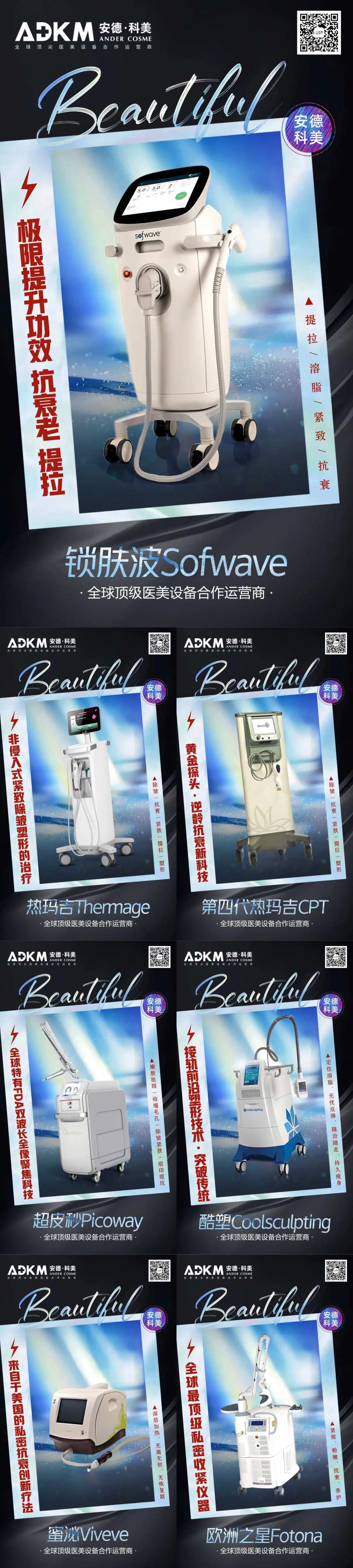 医美仪器光电设备系列海报-采灵感-cailinggan.com