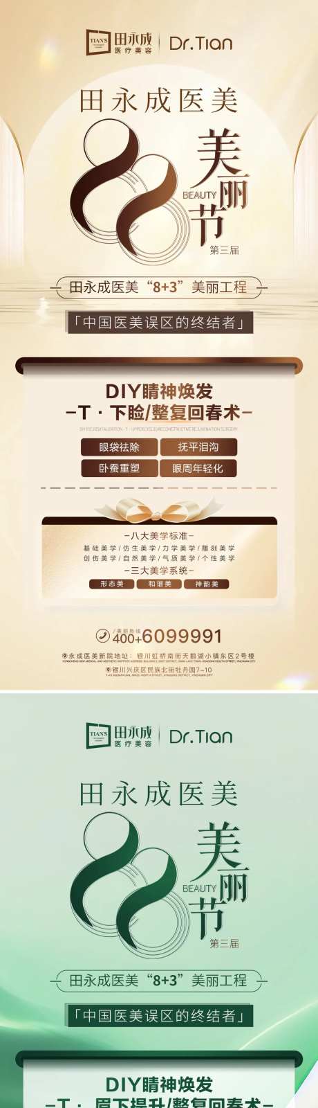 医美高端品相海报-采灵感-https://www.cailinggan.com/