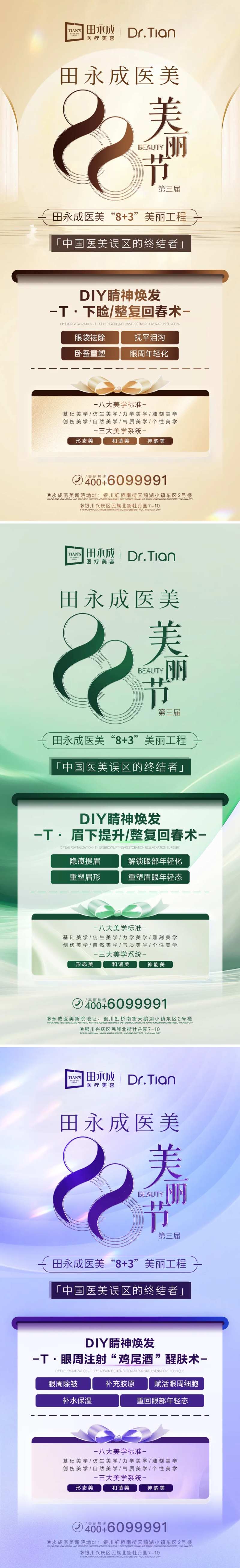 医美高端品相海报-采灵感-cailinggan.com