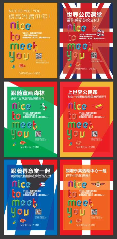 地产社区DIY文化系列海报-采灵感-https://www.cailinggan.com/