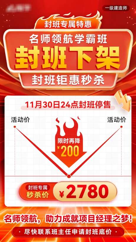 封班降价海报-采灵感-https://www.cailinggan.com/