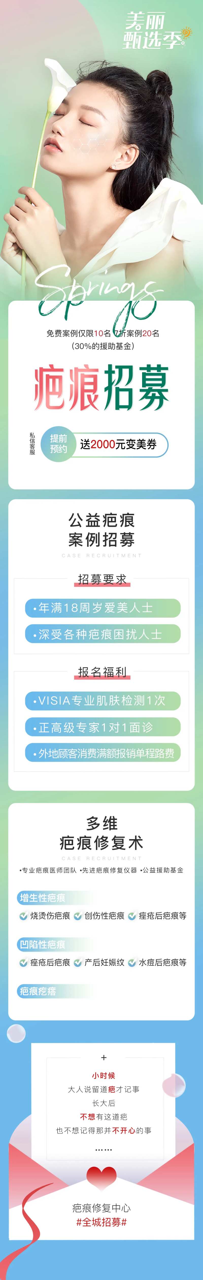 美丽案例医美修复变美公益招募详情页-采灵感-cailinggan.com