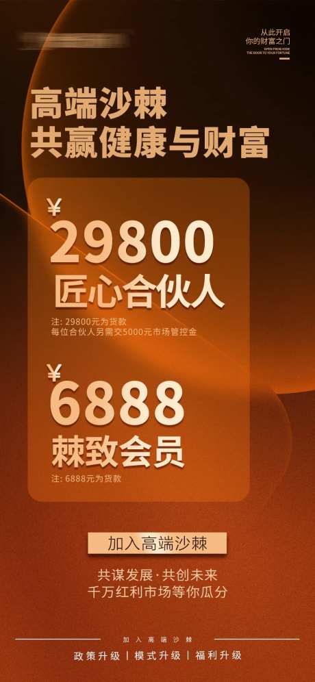 招商门槛海报-采灵感-https://www.cailinggan.com/