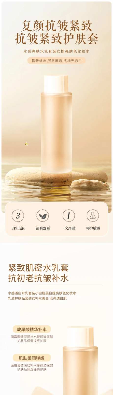 亮肤水乳套盒促销电商详情页-采灵感-https://www.cailinggan.com/