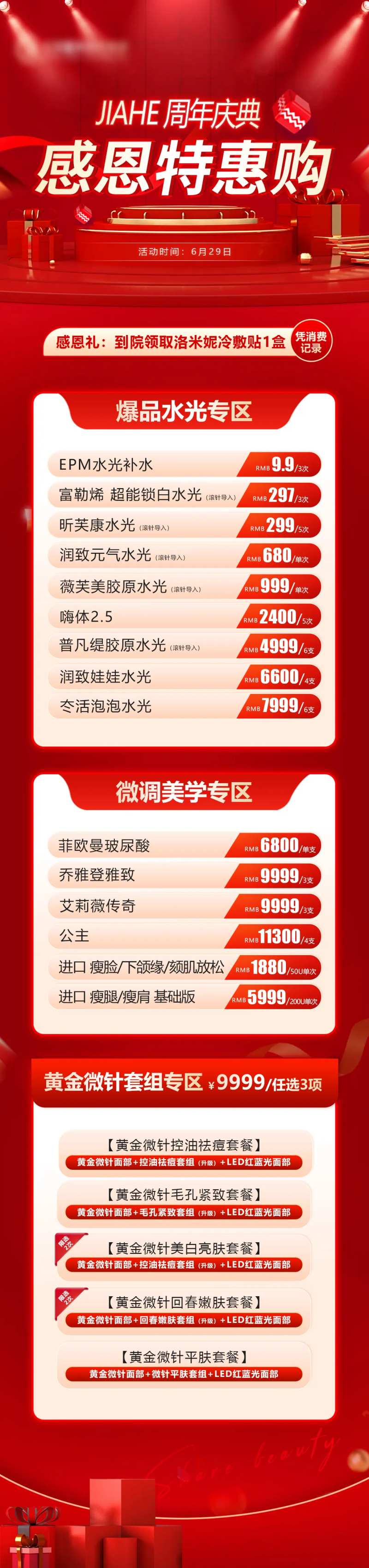 周年庆感恩特惠红金长图海报-采灵感-cailinggan.com