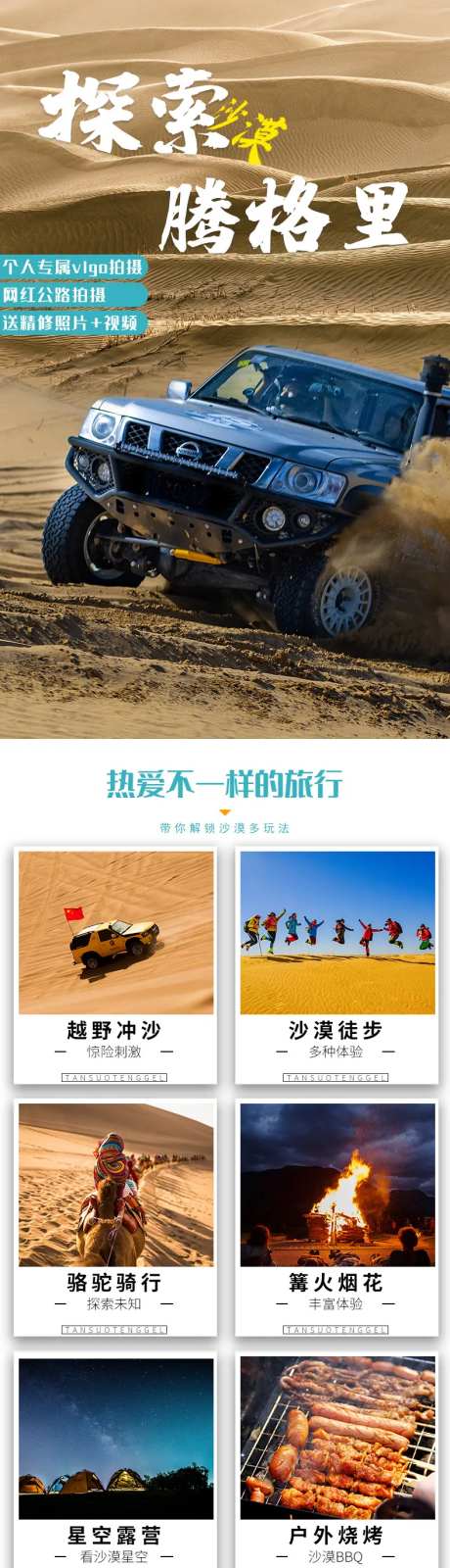 旅游详情页沙漠-采灵感-https://www.cailinggan.com/