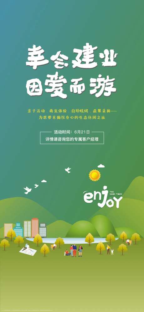 亲子游玩活动海报-采灵感-https://www.cailinggan.com/
