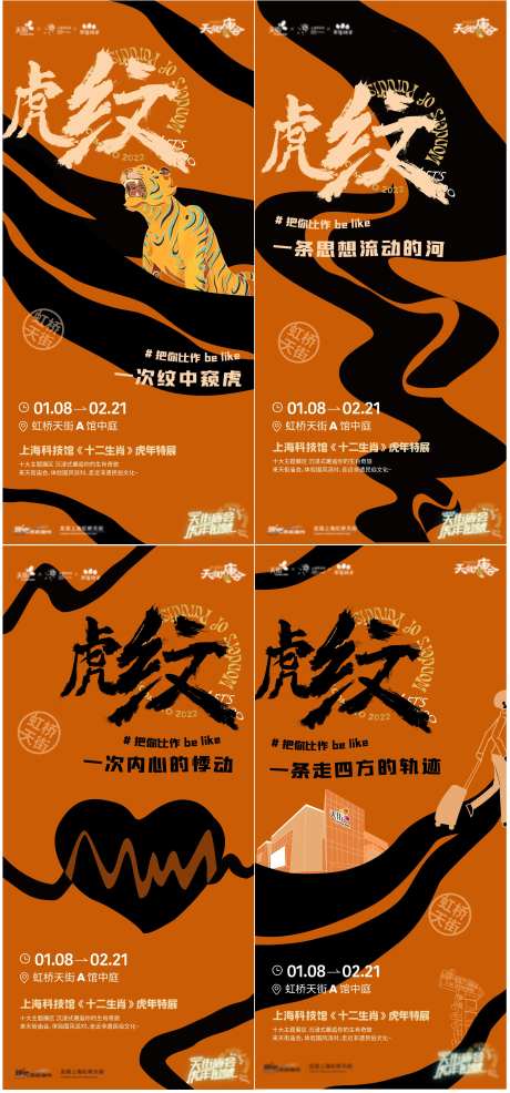 虎年概念海报-采灵感-https://www.cailinggan.com/