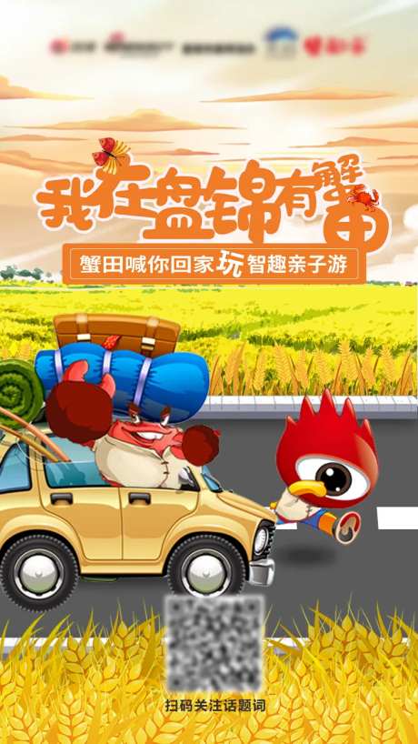 蟹田活动主海报-采灵感-https://www.cailinggan.com/