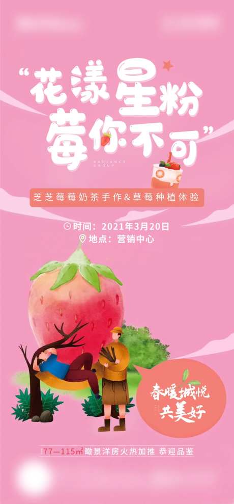 草莓奶茶diy体验海报-采灵感-https://www.cailinggan.com/