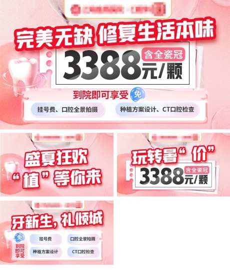 医疗口腔种植牙百度竞价信息流三联图-采灵感-https://www.cailinggan.com/