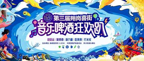 啤酒音乐狂欢趴活动背景板-采灵感-https://www.cailinggan.com/