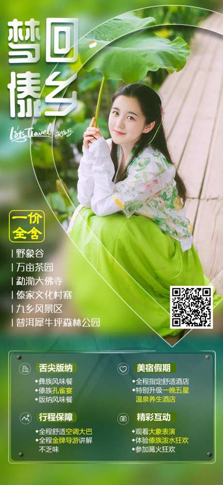 梦回傣乡-采灵感-https://www.cailinggan.com/