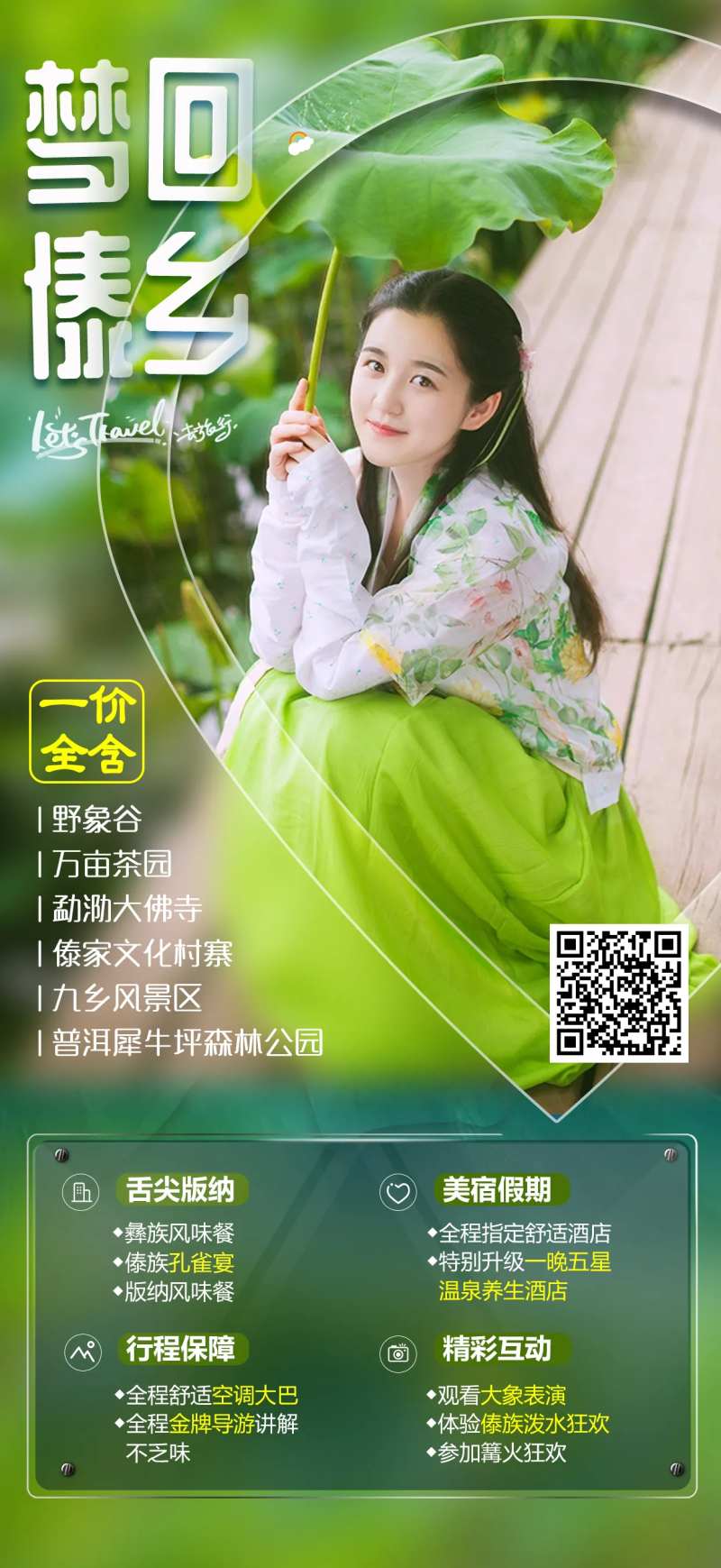 梦回傣乡-采灵感-cailinggan.com