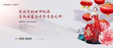 中式华贵人物房地产广告展板海报-采灵感-https://www.cailinggan.com/
