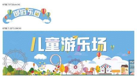 游乐园活动背景板-采灵感-https://www.cailinggan.com/