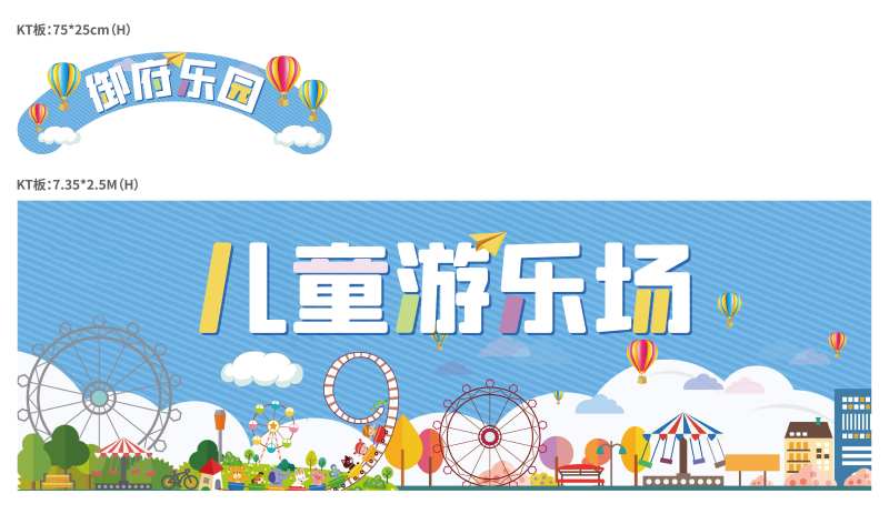游乐园活动背景板-采灵感-cailinggan.com