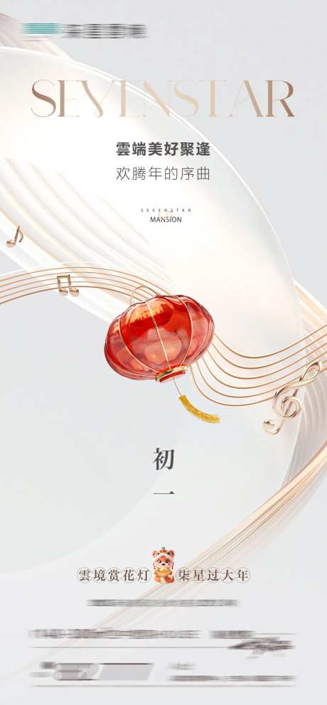 大年初一年俗海报-采灵感-https://www.cailinggan.com/