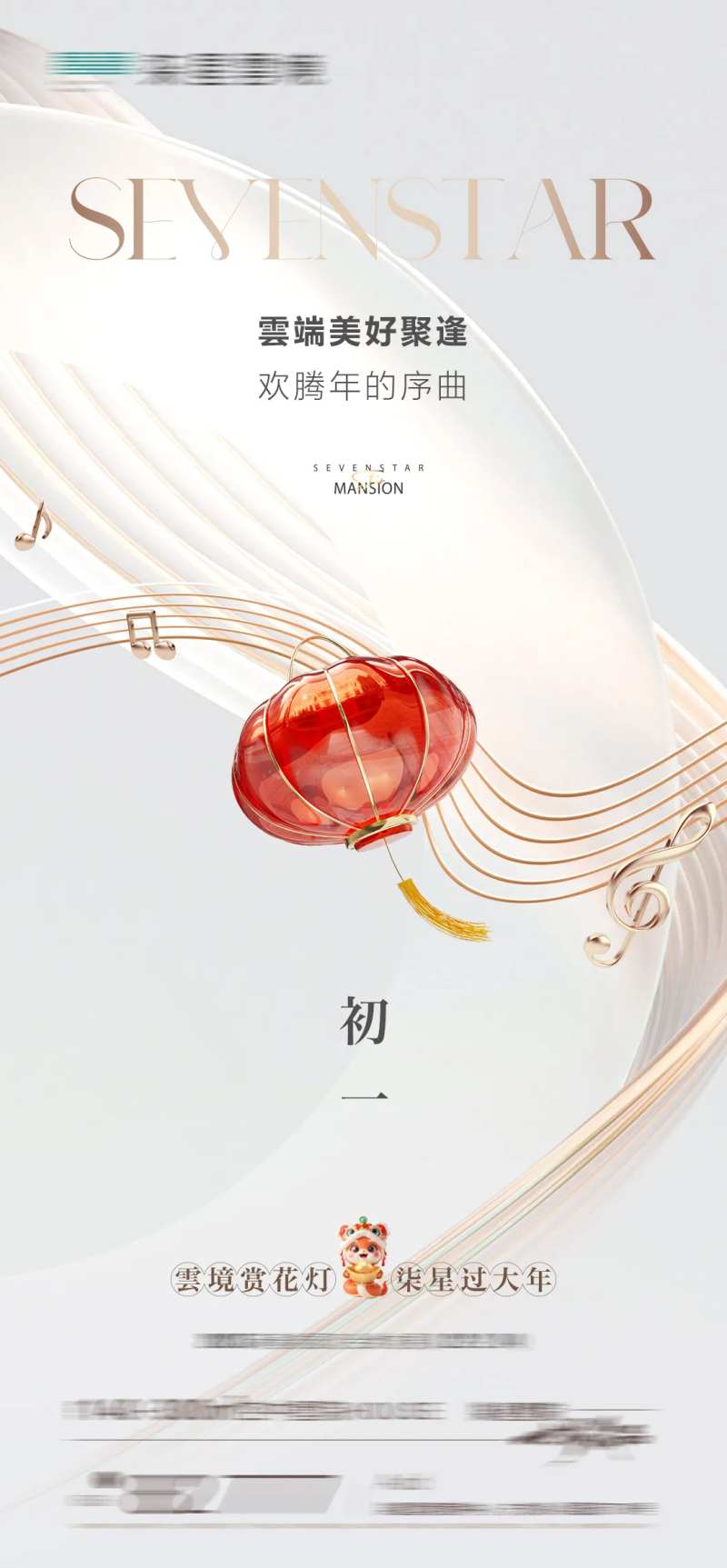 大年初一年俗海报-采灵感-cailinggan.com