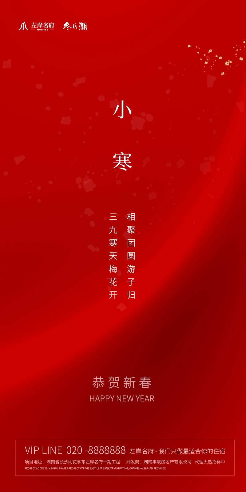 小寒中国传统二十四节气移动端海报-采灵感-cailinggan.com