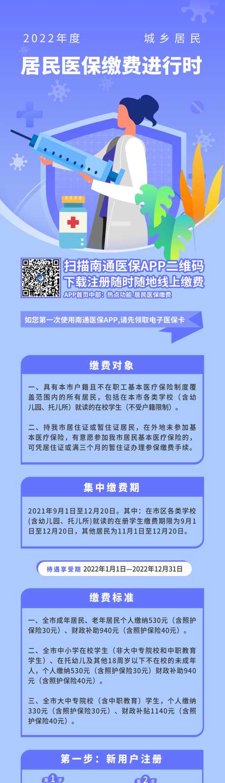 居民医保缴费进行时海报长图-采灵感-https://www.cailinggan.com/