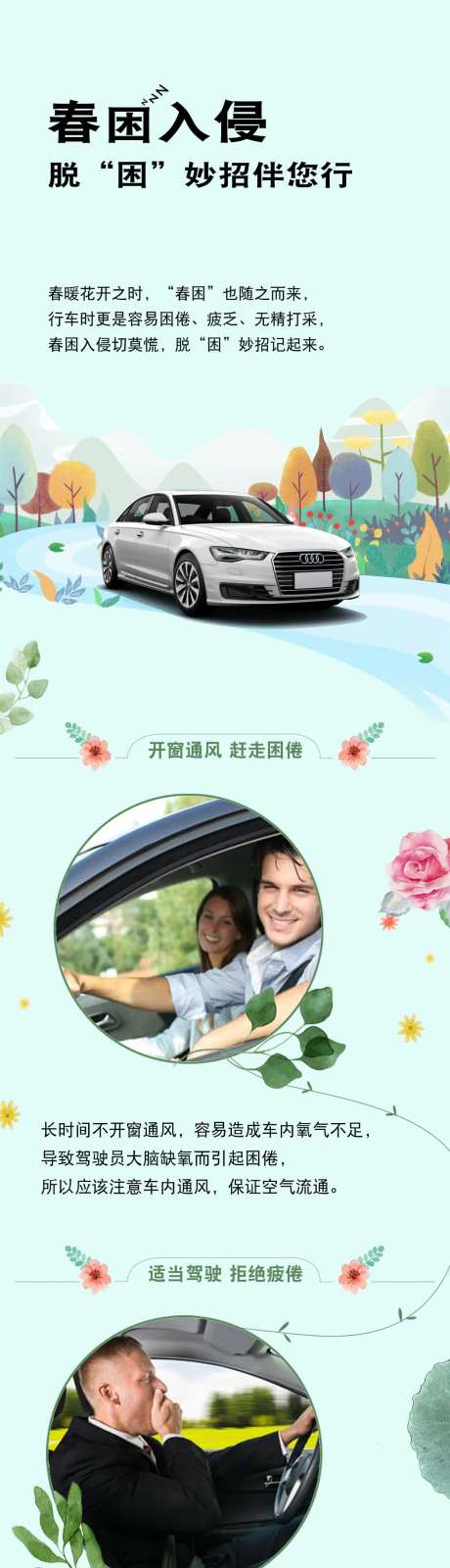 春困汽车长图海报-采灵感-cailinggan.com