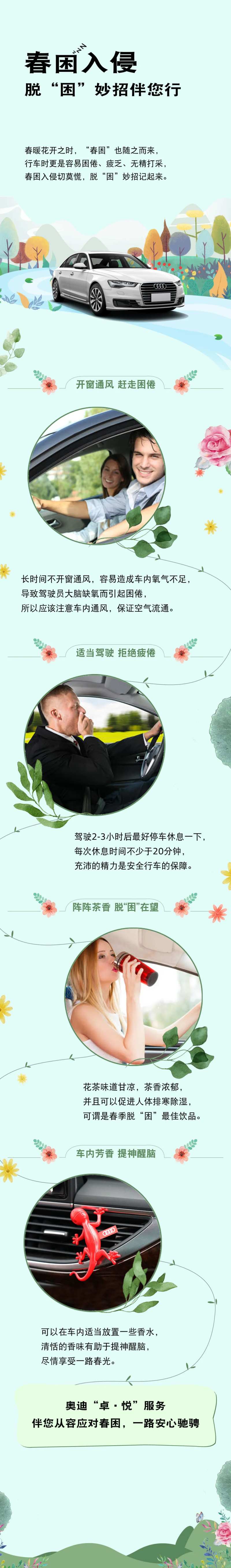 春困汽车长图海报-采灵感-cailinggan.com