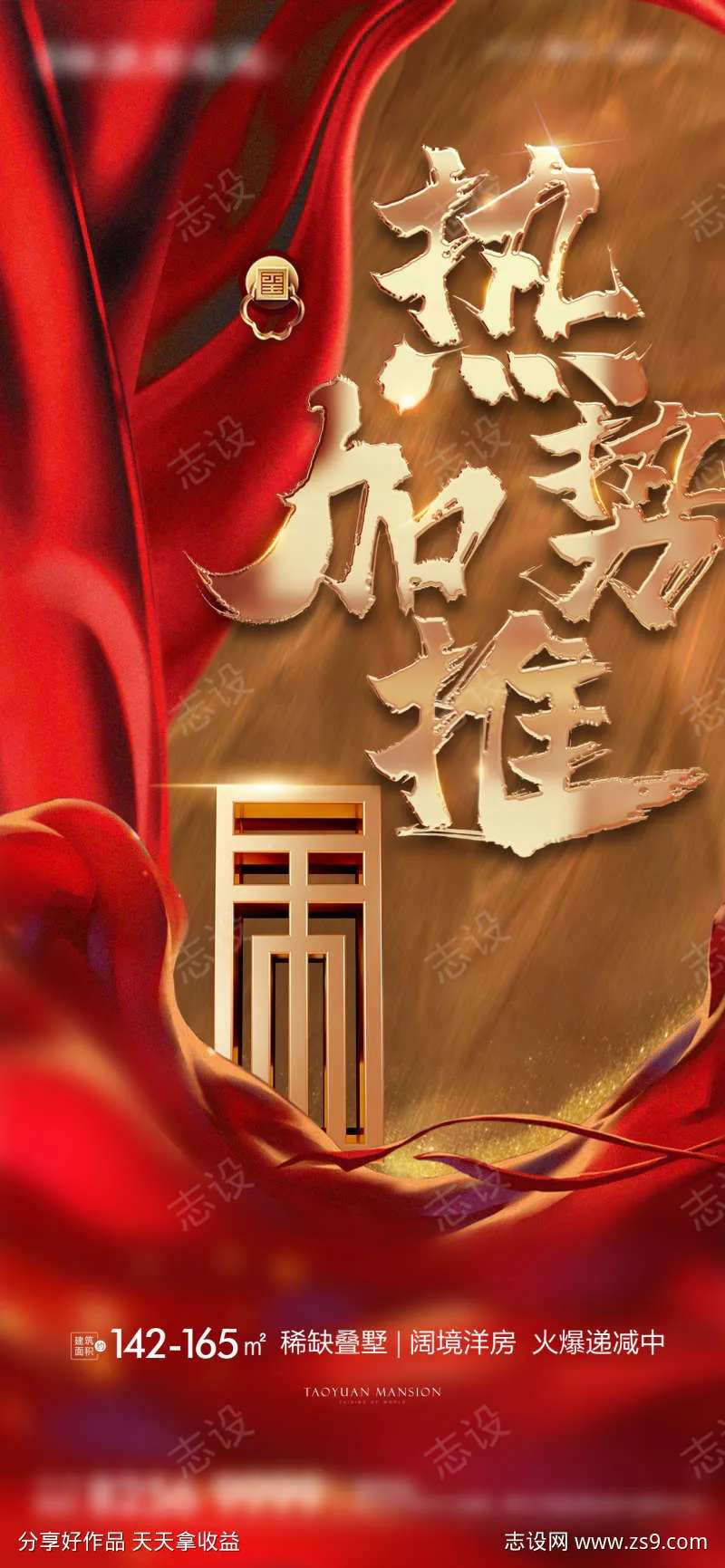 新中式热势加推-采灵感-cailinggan.com