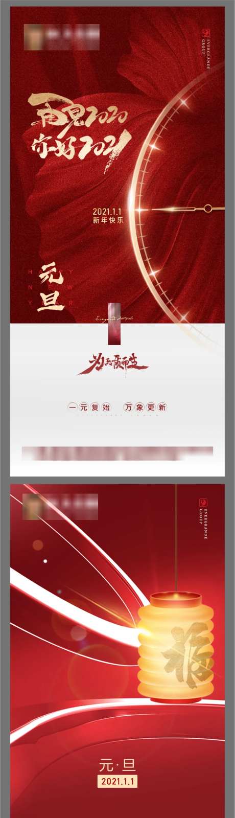 元旦海报-采灵感-https://www.cailinggan.com/