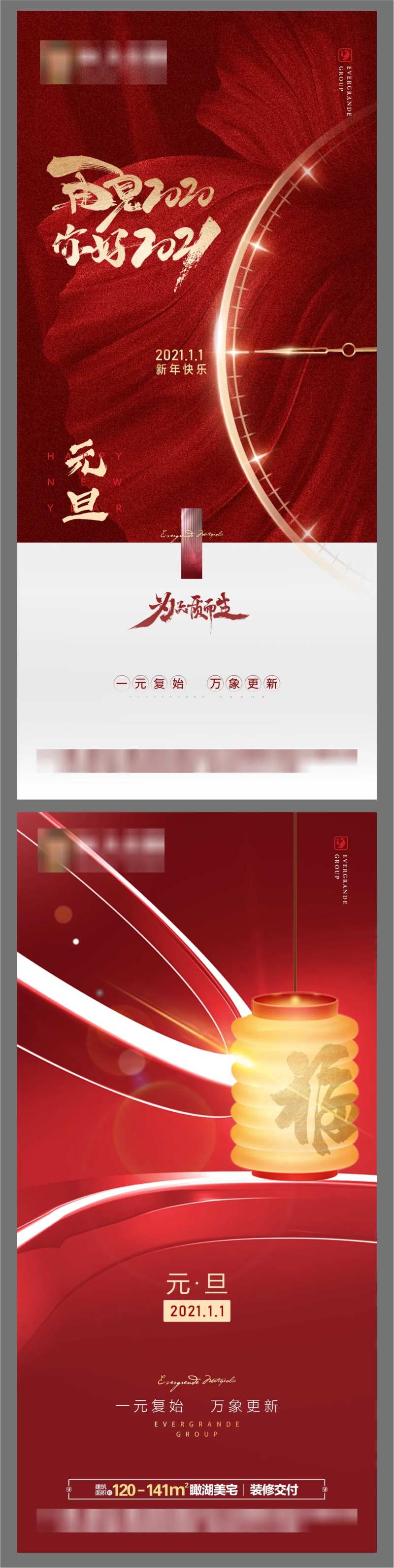 元旦海报-采灵感-cailinggan.com