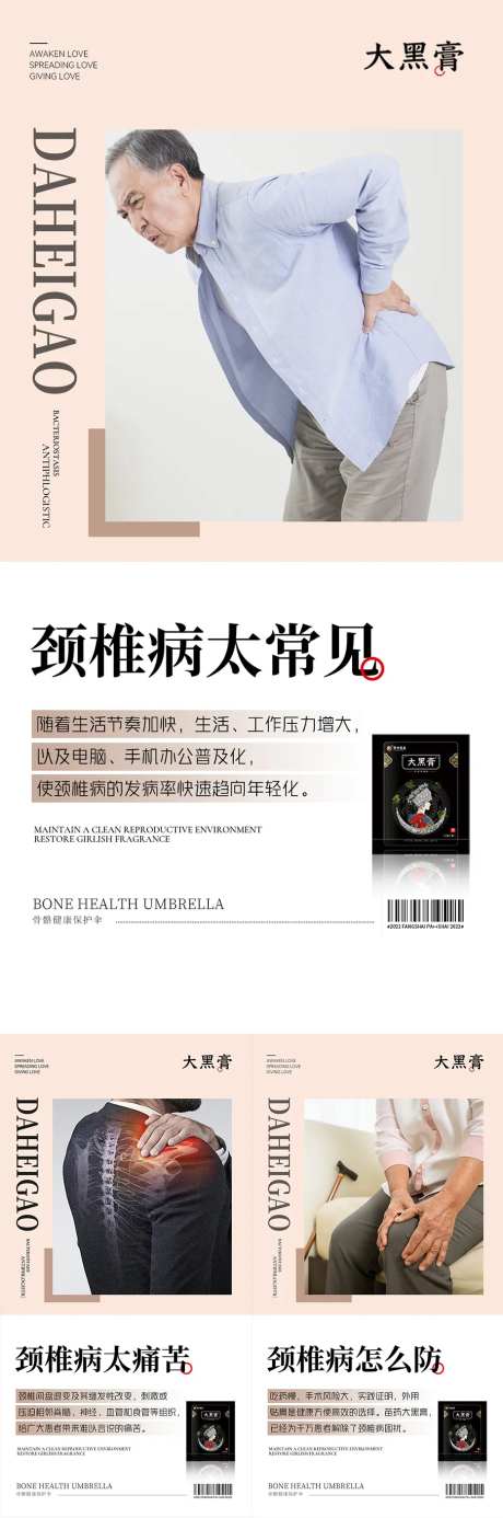 骨病膏药产品海报-采灵感-https://www.cailinggan.com/