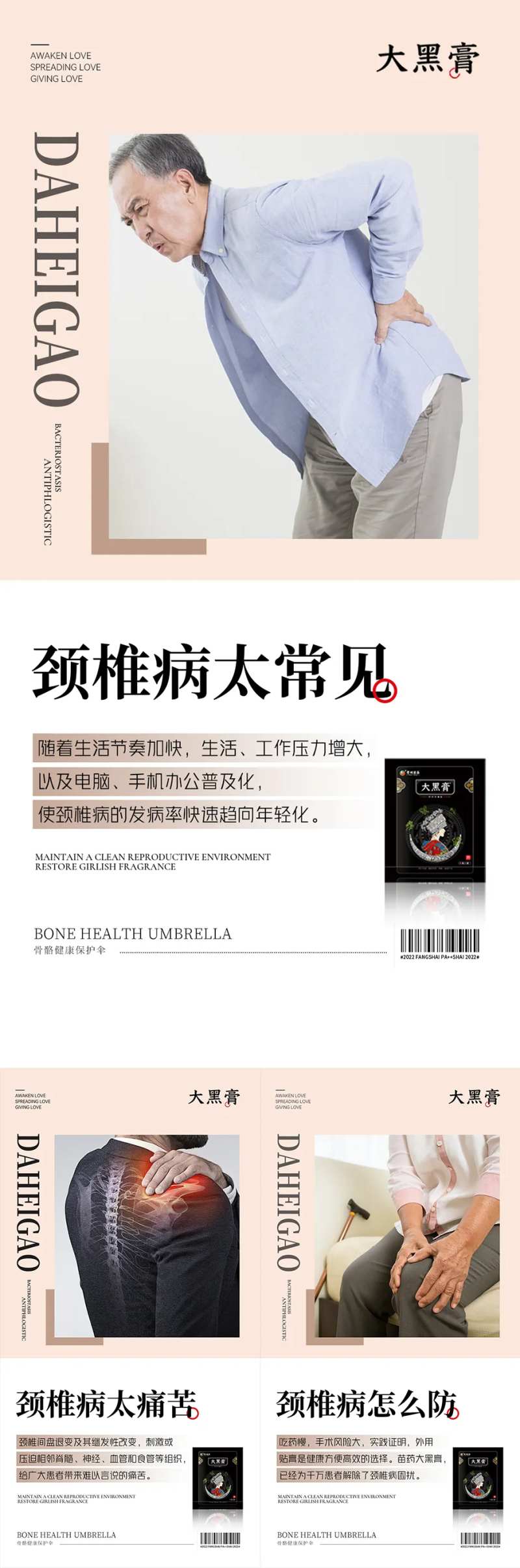 骨病膏药产品海报-采灵感-cailinggan.com
