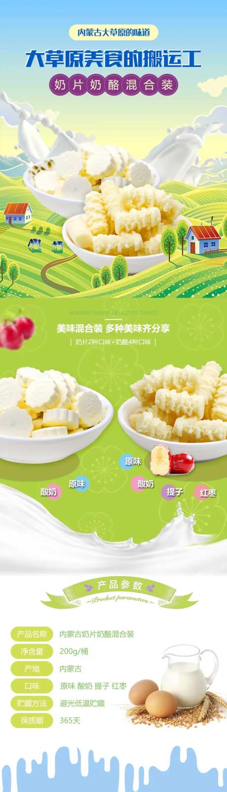 内蒙古奶酪详情页-采灵感-https://www.cailinggan.com/